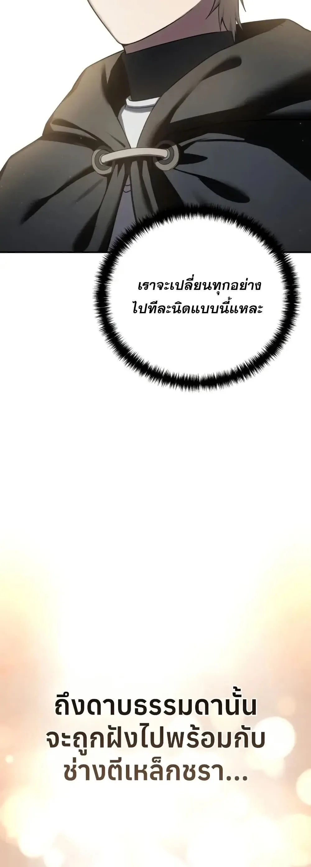Star-Embracing Swordmaster ยอดนักดาบผู้โอบอุ้มดารา ตอนที่ 89 หน้า 24