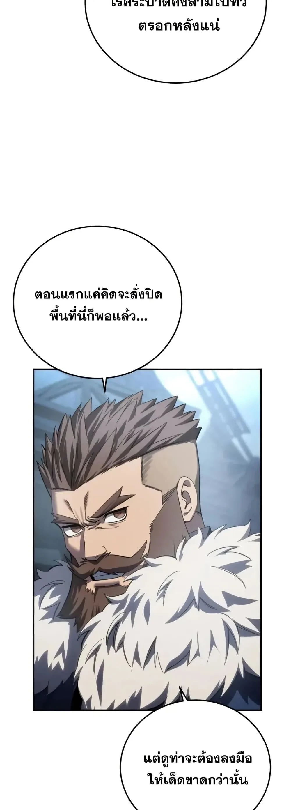 Star-Embracing Swordmaster ยอดนักดาบผู้โอบอุ้มดารา ตอนที่ 89 หน้า 32