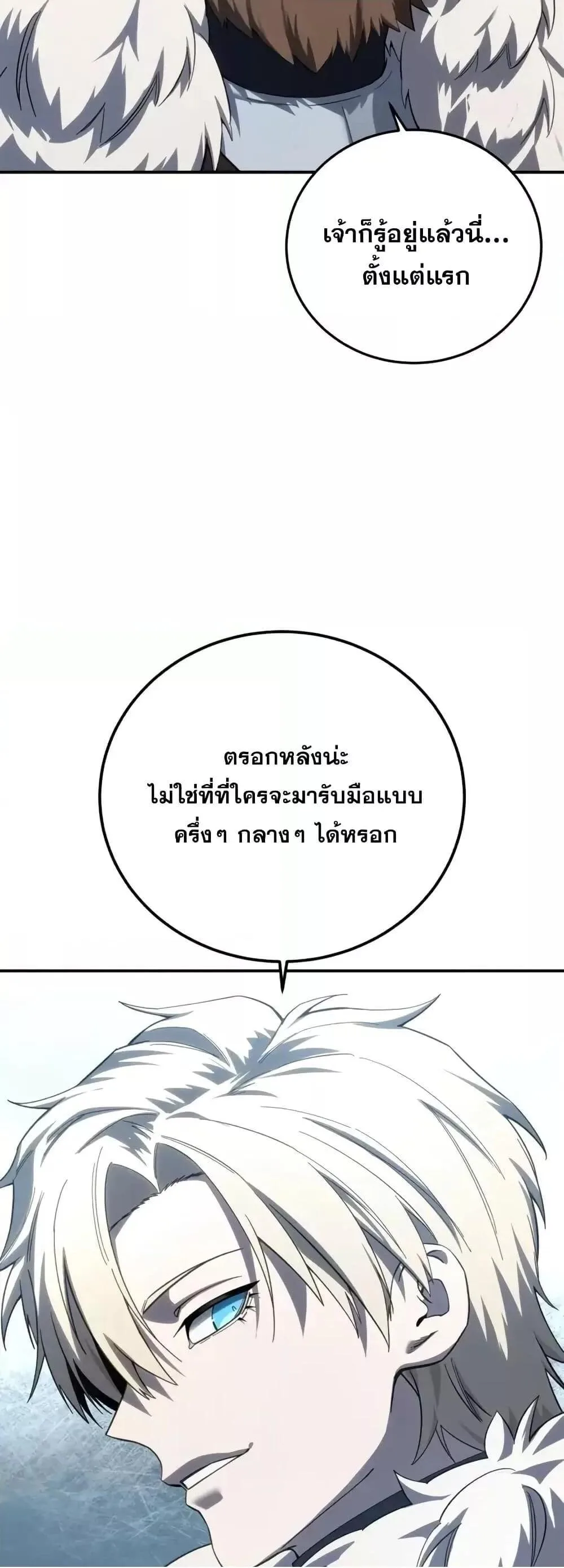 Star-Embracing Swordmaster ยอดนักดาบผู้โอบอุ้มดารา ตอนที่ 89 หน้า 35
