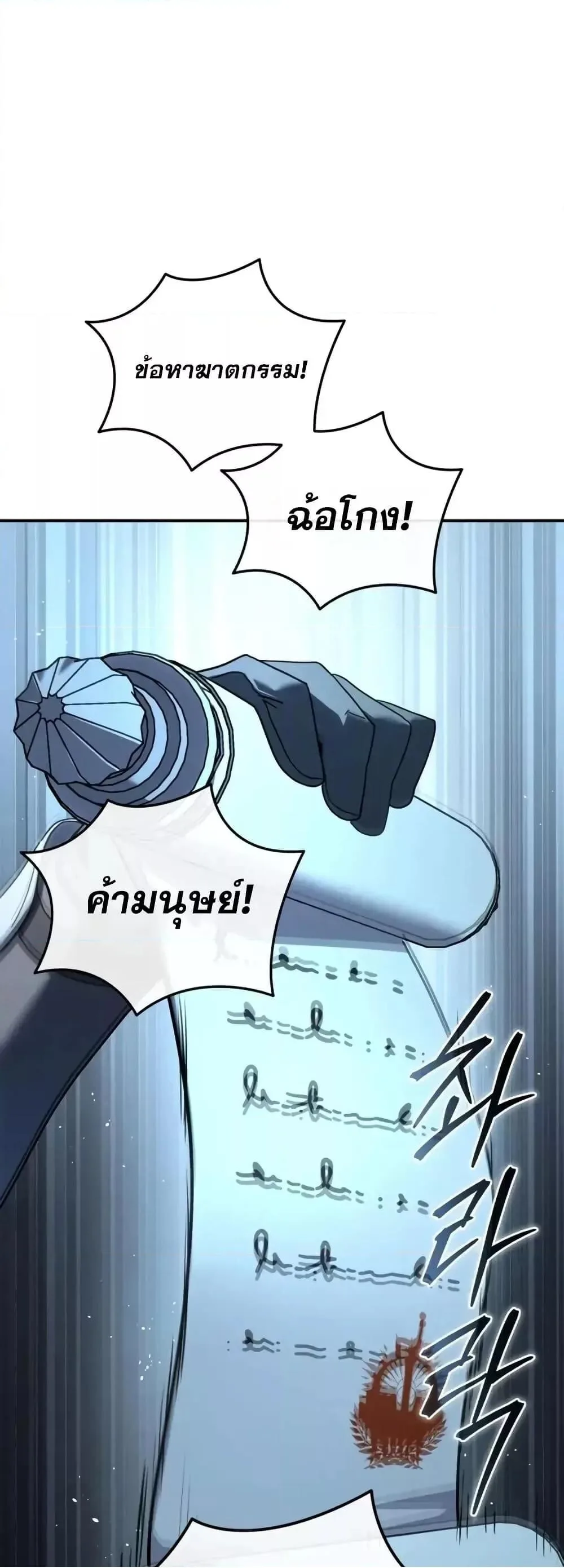 Star-Embracing Swordmaster ยอดนักดาบผู้โอบอุ้มดารา ตอนที่ 89 หน้า 40
