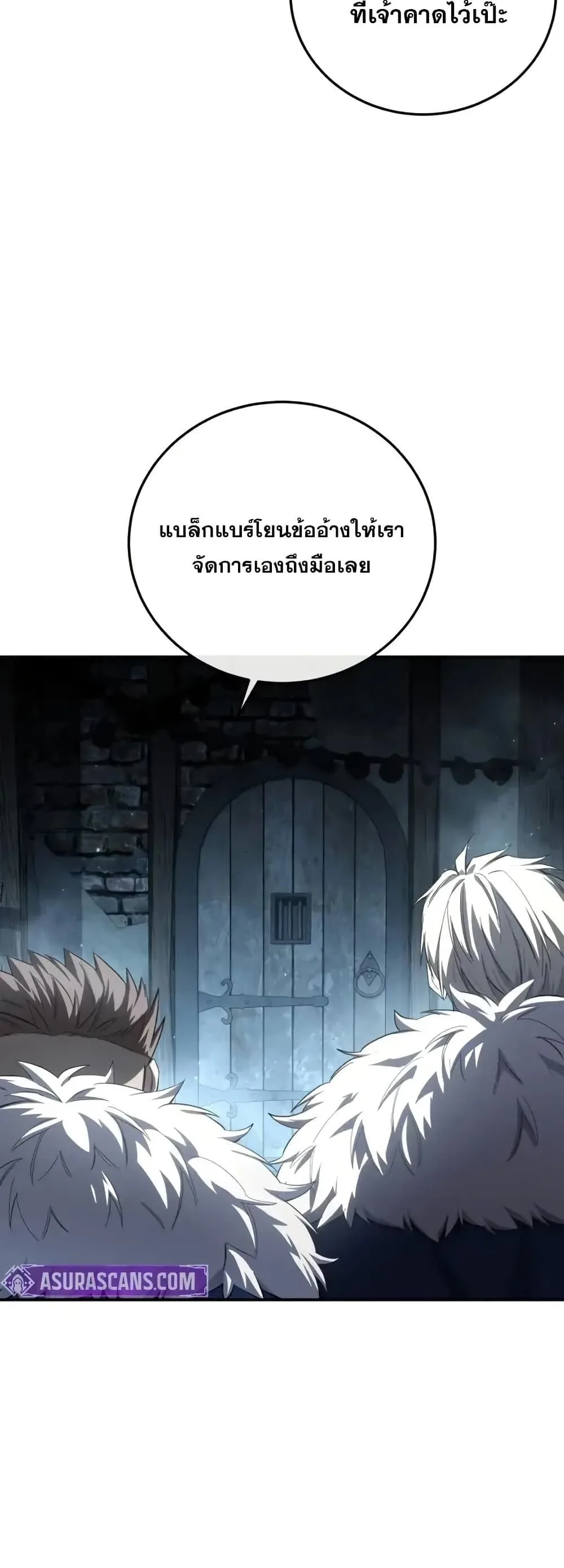 Star-Embracing Swordmaster ยอดนักดาบผู้โอบอุ้มดารา ตอนที่ 89 หน้า 43