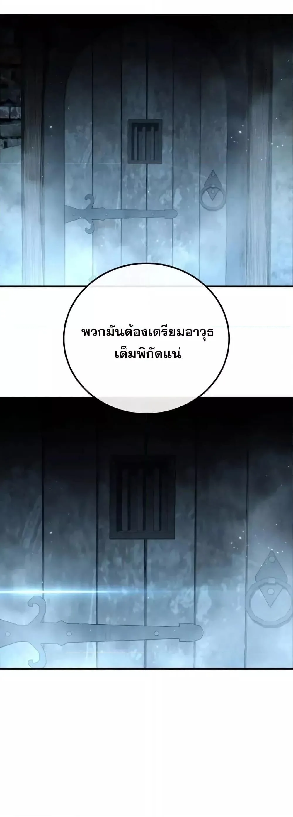 Star-Embracing Swordmaster ยอดนักดาบผู้โอบอุ้มดารา ตอนที่ 89 หน้า 44