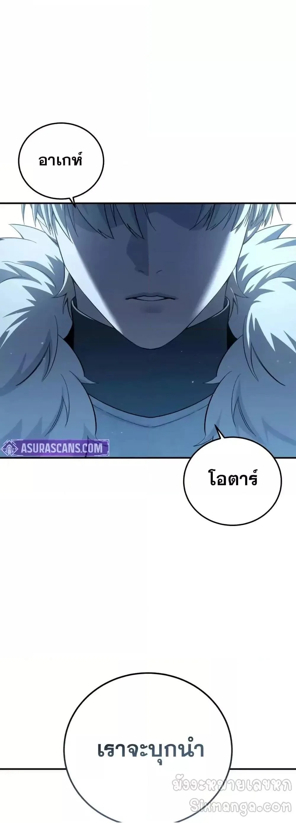 Star-Embracing Swordmaster ยอดนักดาบผู้โอบอุ้มดารา ตอนที่ 89 หน้า 46