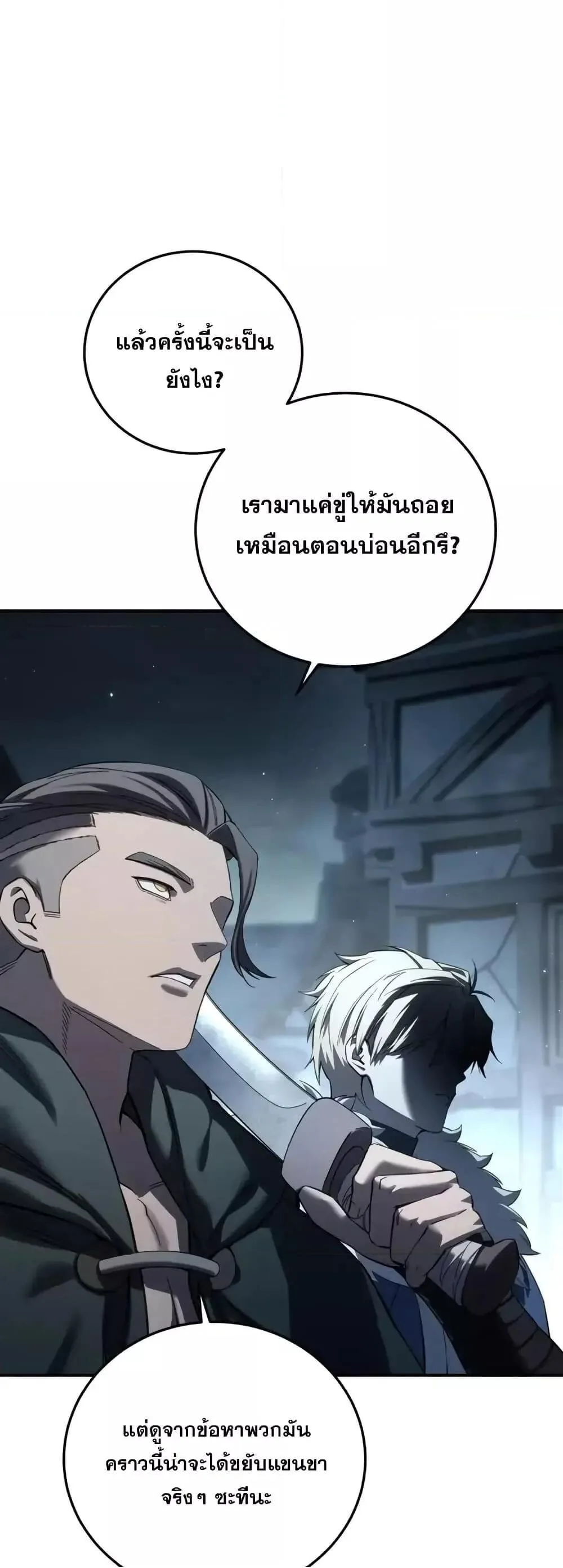 Star-Embracing Swordmaster ยอดนักดาบผู้โอบอุ้มดารา ตอนที่ 89 หน้า 48