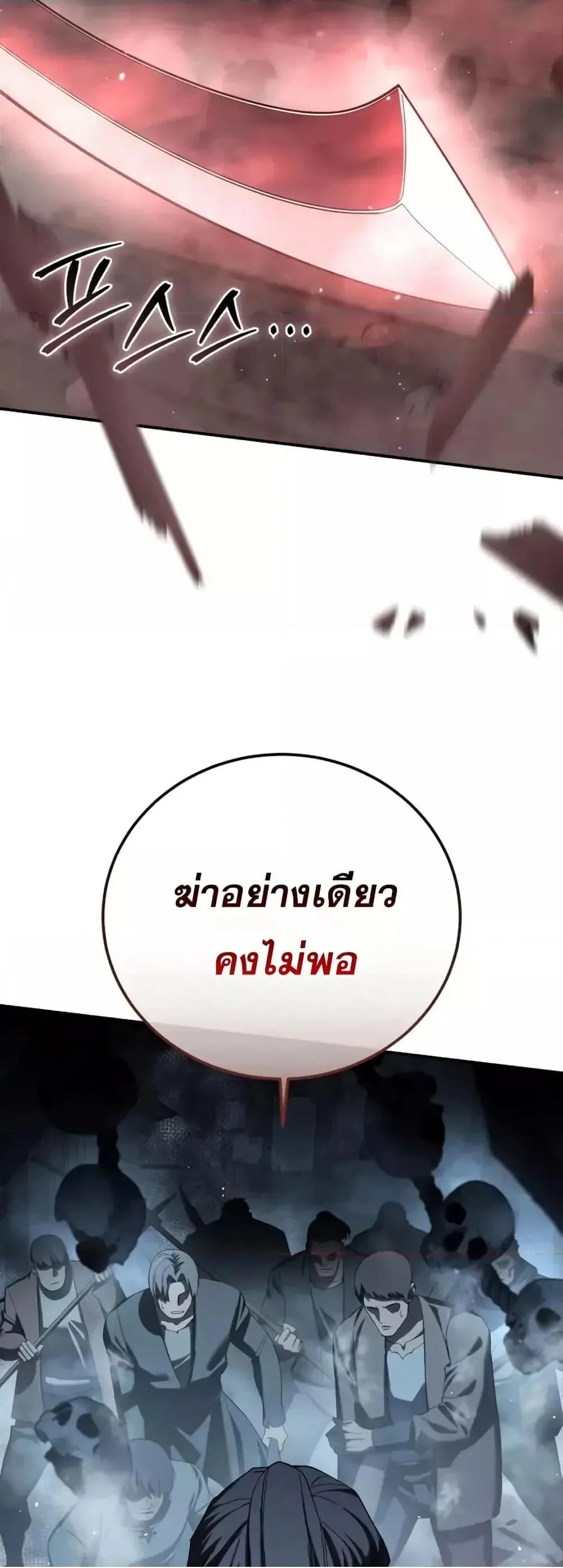 Star-Embracing Swordmaster ยอดนักดาบผู้โอบอุ้มดารา ตอนที่ 89 หน้า 55