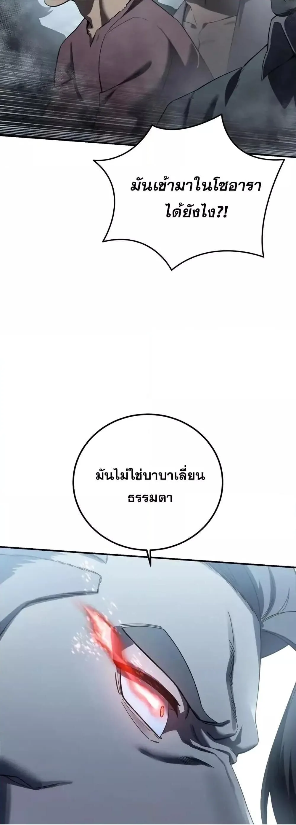 Star-Embracing Swordmaster ยอดนักดาบผู้โอบอุ้มดารา ตอนที่ 89 หน้า 57