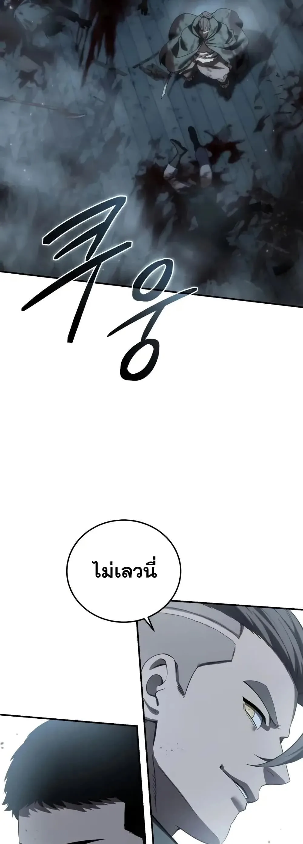Star-Embracing Swordmaster ยอดนักดาบผู้โอบอุ้มดารา ตอนที่ 89 หน้า 69