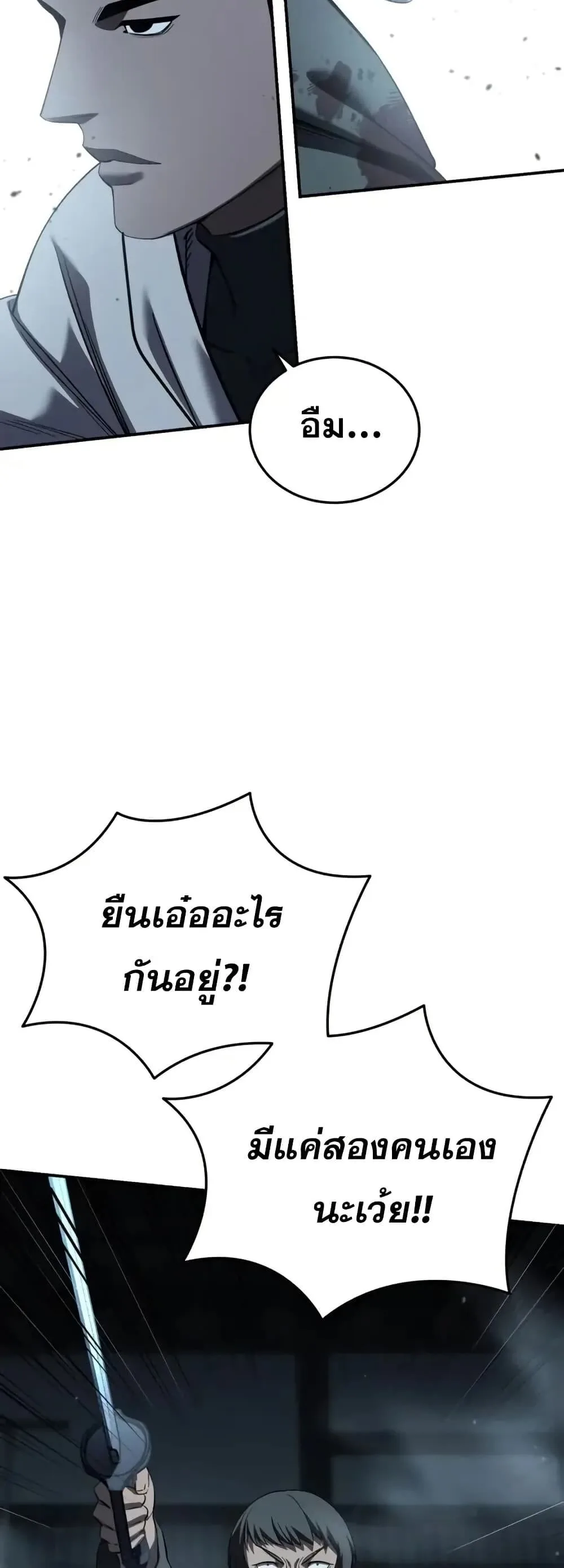 Star-Embracing Swordmaster ยอดนักดาบผู้โอบอุ้มดารา ตอนที่ 89 หน้า 70