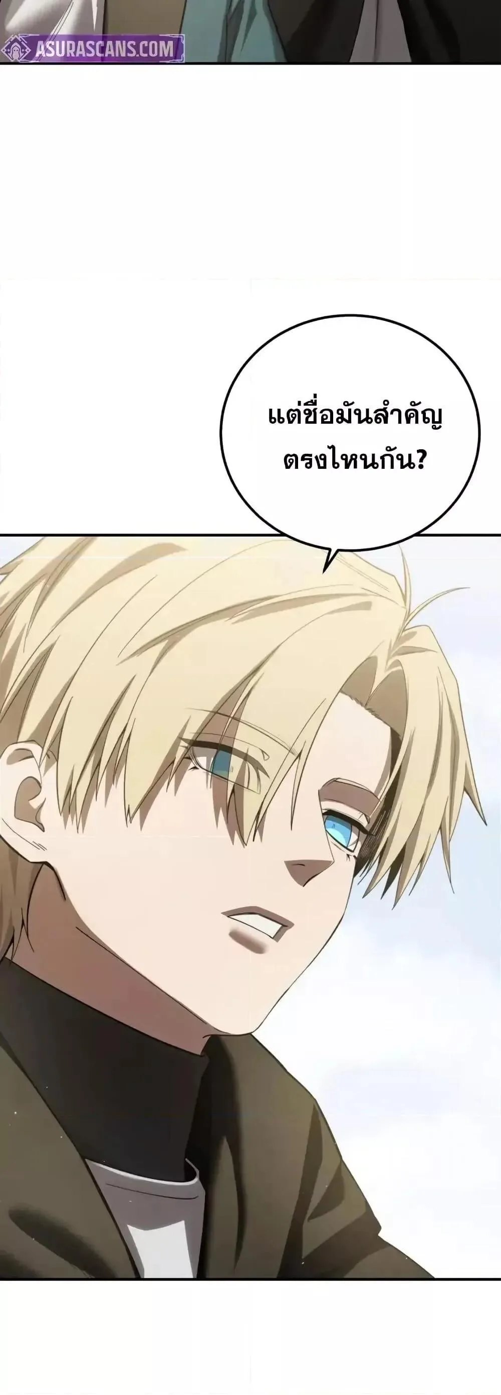 Star-Embracing Swordmaster ยอดนักดาบผู้โอบอุ้มดารา ตอนที่ 89 หน้า 8