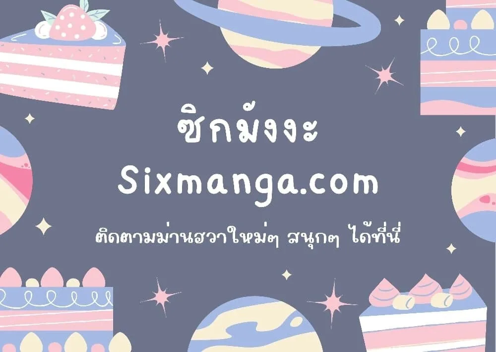 Star-Embracing Swordmaster ยอดนักดาบผู้โอบอุ้มดารา ตอนที่ 89 หน้า 80