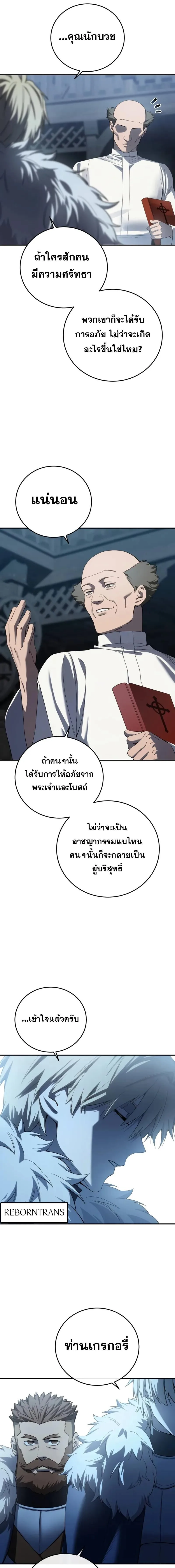 Star-Embracing Swordmaster ยอดนักดาบผู้โอบอุ้มดารา ตอนที่ 90 หน้า 10