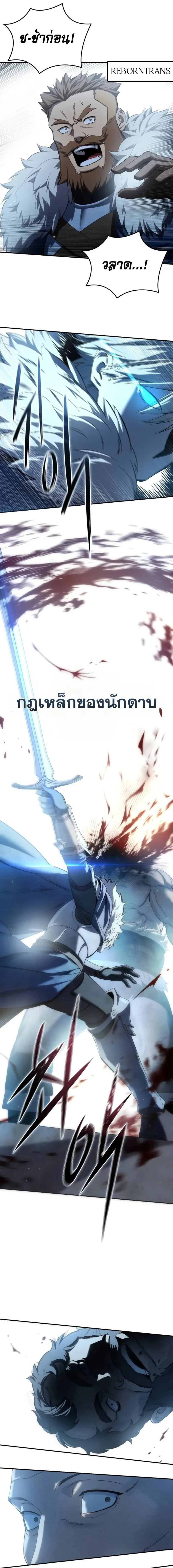 Star-Embracing Swordmaster ยอดนักดาบผู้โอบอุ้มดารา ตอนที่ 90 หน้า 12