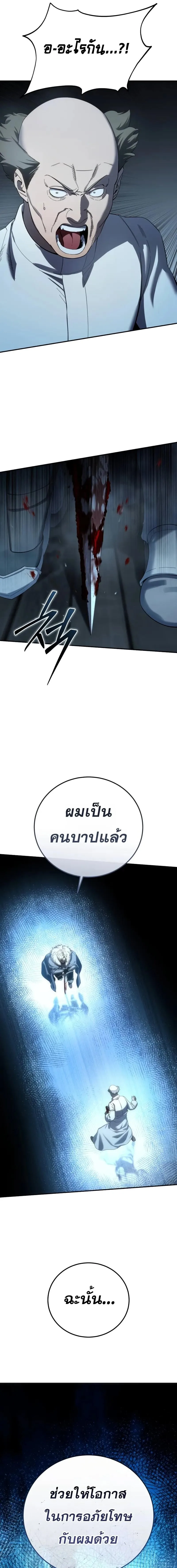 Star-Embracing Swordmaster ยอดนักดาบผู้โอบอุ้มดารา ตอนที่ 90 หน้า 14