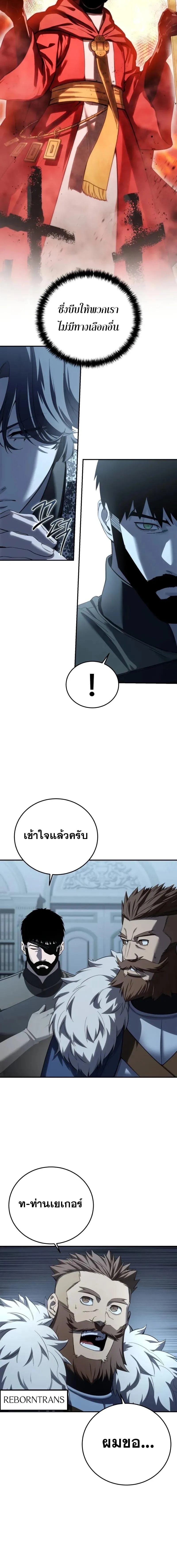 Star-Embracing Swordmaster ยอดนักดาบผู้โอบอุ้มดารา ตอนที่ 90 หน้า 18