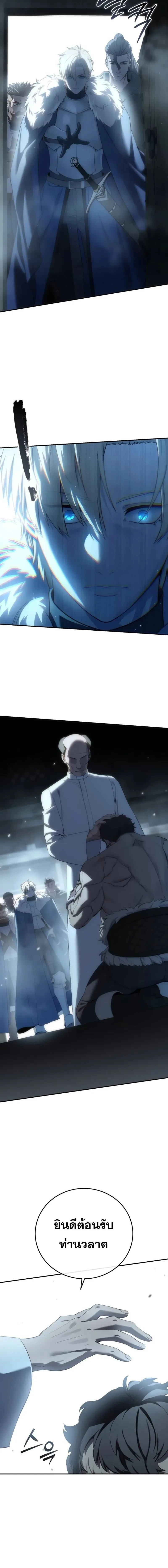 Star-Embracing Swordmaster ยอดนักดาบผู้โอบอุ้มดารา ตอนที่ 90 หน้า 2