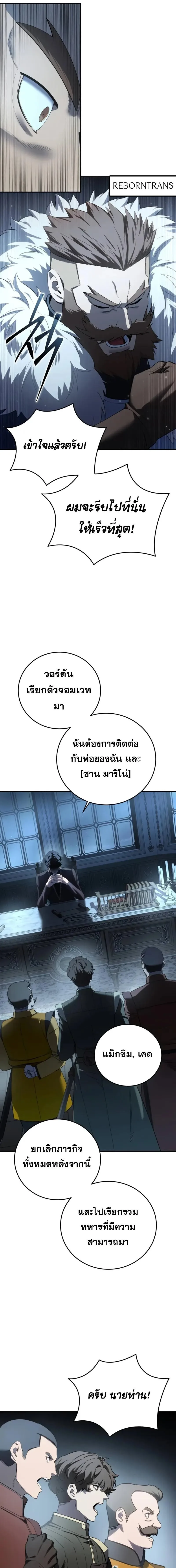 Star-Embracing Swordmaster ยอดนักดาบผู้โอบอุ้มดารา ตอนที่ 90 หน้า 21