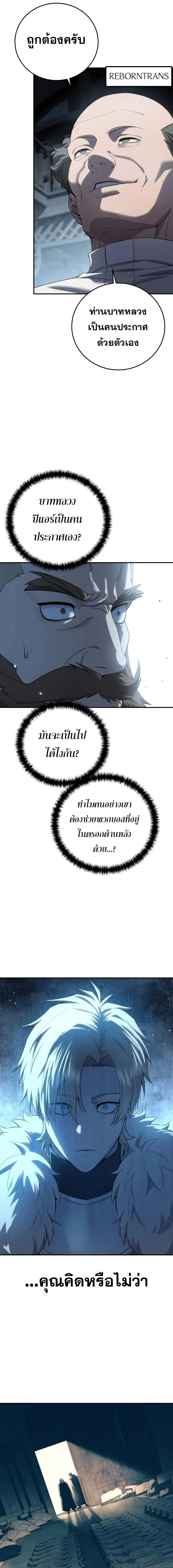 Star-Embracing Swordmaster ยอดนักดาบผู้โอบอุ้มดารา ตอนที่ 90 หน้า 6