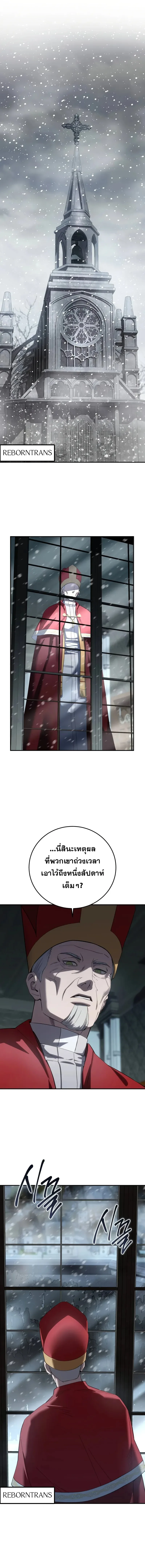 Star-Embracing Swordmaster ยอดนักดาบผู้โอบอุ้มดารา ตอนที่ 91 หน้า 10