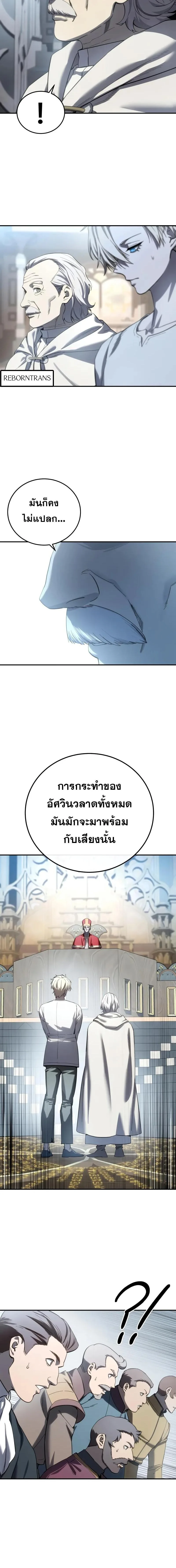 Star-Embracing Swordmaster ยอดนักดาบผู้โอบอุ้มดารา ตอนที่ 92 หน้า 16