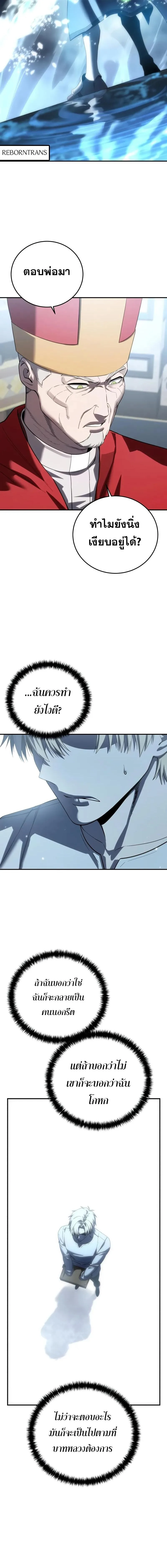 Star-Embracing Swordmaster ยอดนักดาบผู้โอบอุ้มดารา ตอนที่ 92 หน้า 8