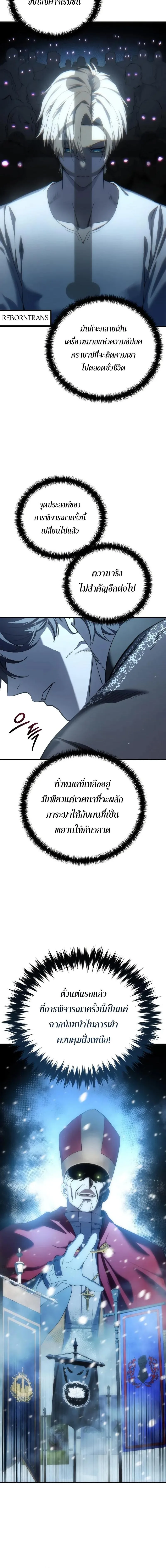 Star-Embracing Swordmaster ยอดนักดาบผู้โอบอุ้มดารา ตอนที่ 93 หน้า 2