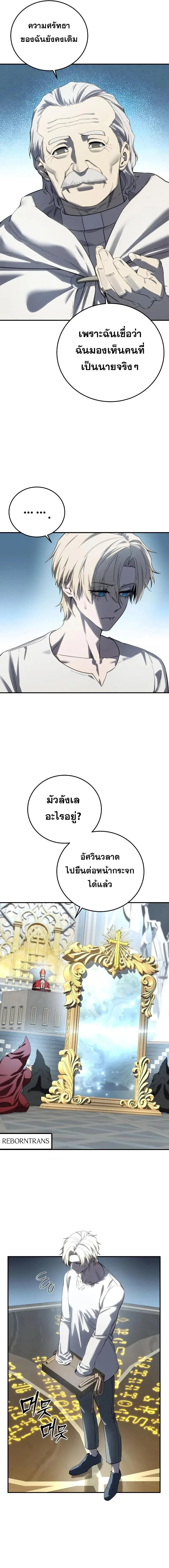 Star-Embracing Swordmaster ยอดนักดาบผู้โอบอุ้มดารา ตอนที่ 93 หน้า 4