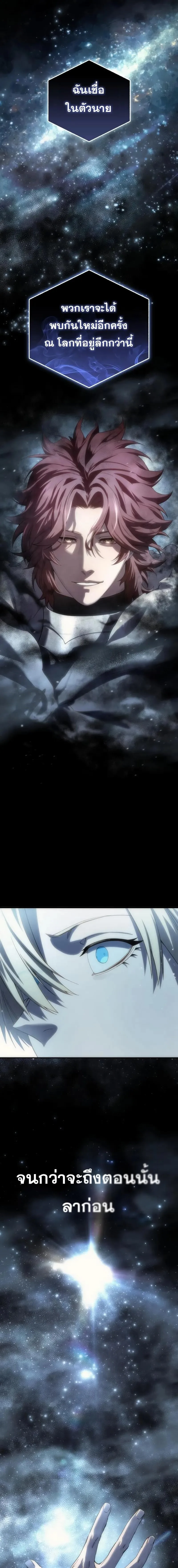Star-Embracing Swordmaster ยอดนักดาบผู้โอบอุ้มดารา ตอนที่ 93 หน้า 9