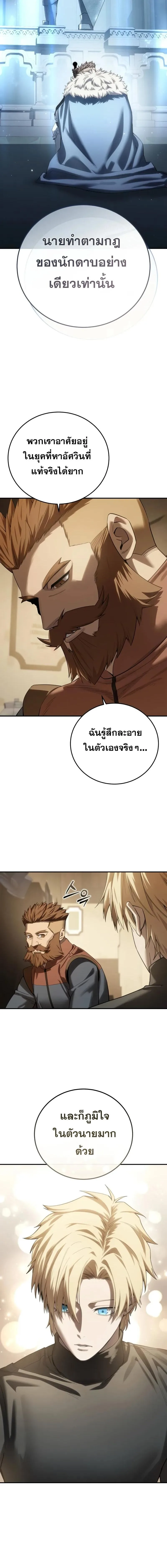 Star-Embracing Swordmaster ยอดนักดาบผู้โอบอุ้มดารา ตอนที่ 95 หน้า 10