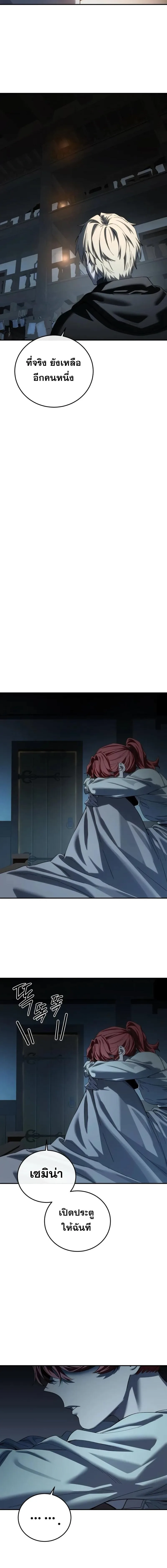 Star-Embracing Swordmaster ยอดนักดาบผู้โอบอุ้มดารา ตอนที่ 95 หน้า 20