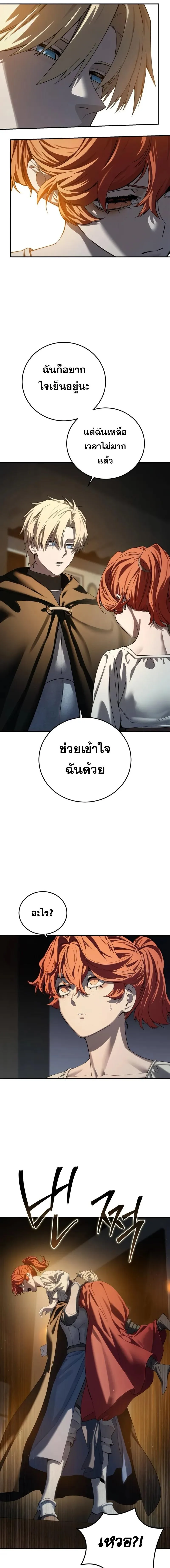 Star-Embracing Swordmaster ยอดนักดาบผู้โอบอุ้มดารา ตอนที่ 95 หน้า 23