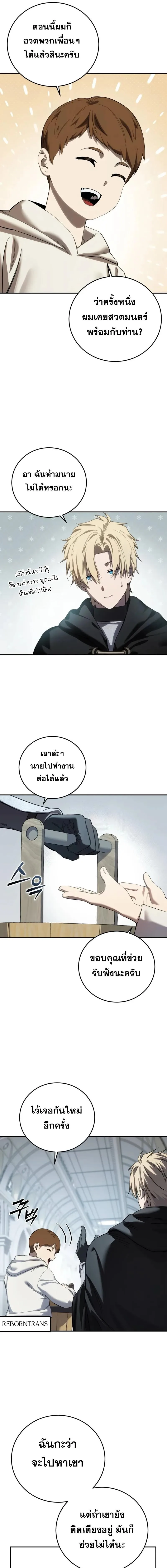 Star-Embracing Swordmaster ยอดนักดาบผู้โอบอุ้มดารา ตอนที่ 95 หน้า 4
