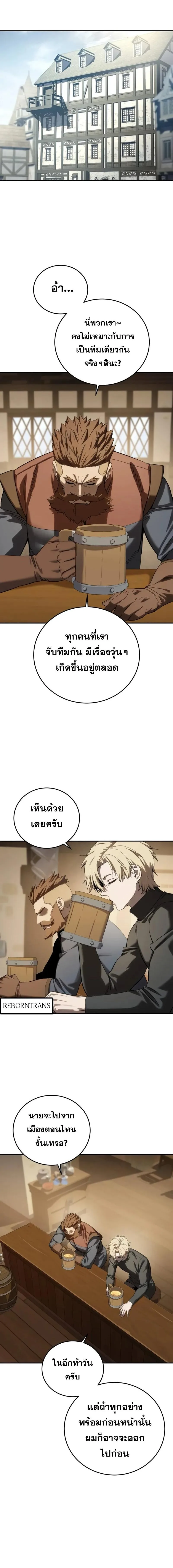 Star-Embracing Swordmaster ยอดนักดาบผู้โอบอุ้มดารา ตอนที่ 95 หน้า 7