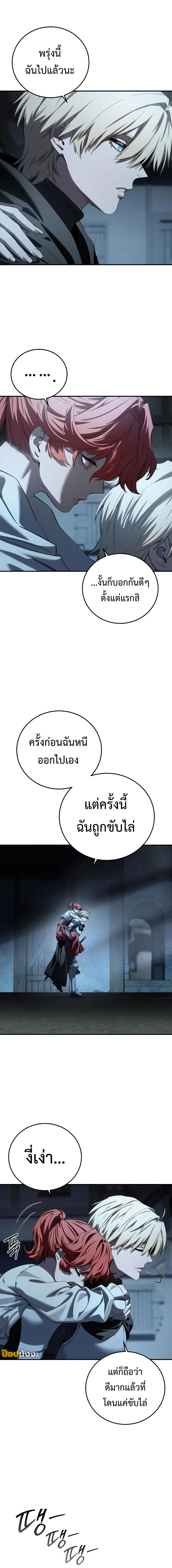 Star-Embracing Swordmaster ยอดนักดาบผู้โอบอุ้มดารา ตอนที่ 96 หน้า 2