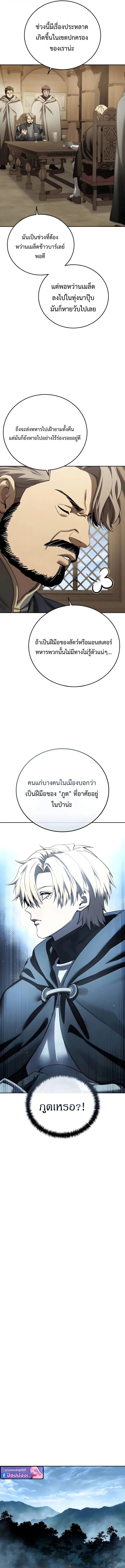 Star-Embracing Swordmaster ยอดนักดาบผู้โอบอุ้มดารา ตอนที่ 97 หน้า 19