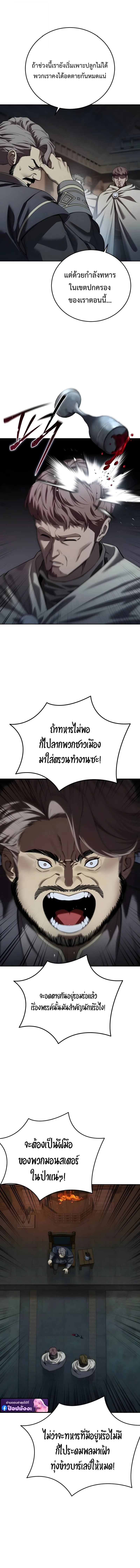 Star-Embracing Swordmaster ยอดนักดาบผู้โอบอุ้มดารา ตอนที่ 97 หน้า 3