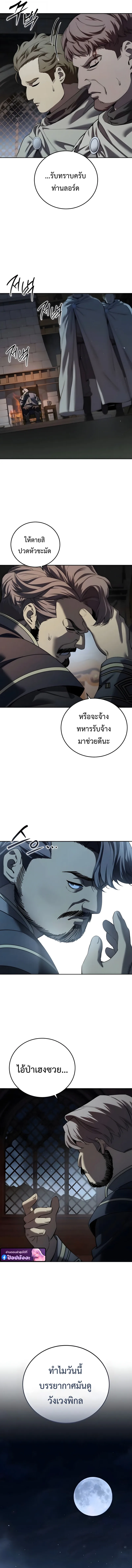Star-Embracing Swordmaster ยอดนักดาบผู้โอบอุ้มดารา ตอนที่ 97 หน้า 4