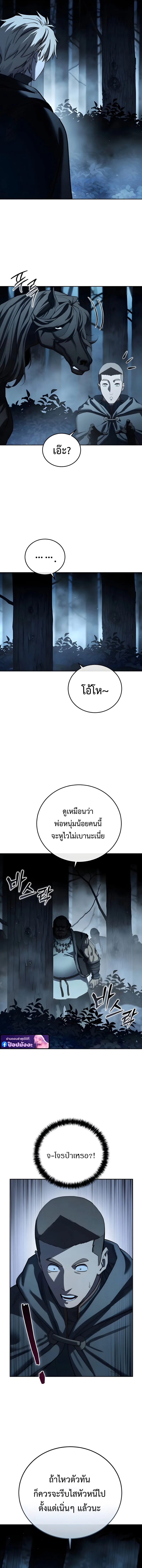 Star-Embracing Swordmaster ยอดนักดาบผู้โอบอุ้มดารา ตอนที่ 97 หน้า 8