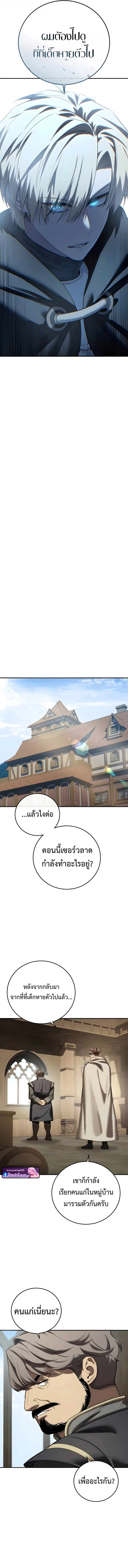 Star-Embracing Swordmaster ยอดนักดาบผู้โอบอุ้มดารา ตอนที่ 98 หน้า 10