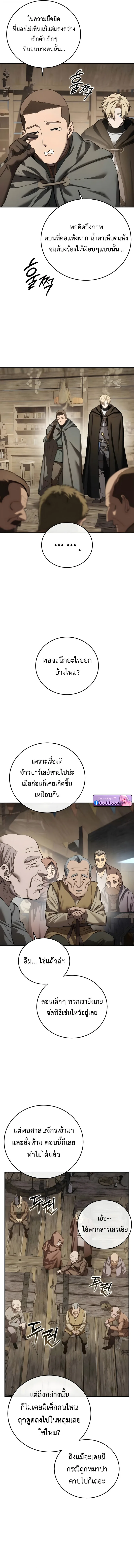 Star-Embracing Swordmaster ยอดนักดาบผู้โอบอุ้มดารา ตอนที่ 98 หน้า 13
