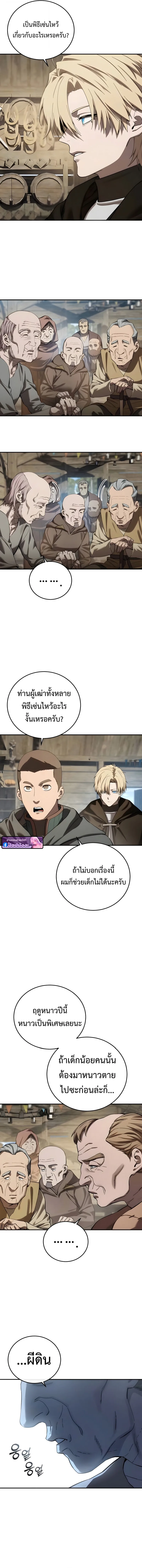 Star-Embracing Swordmaster ยอดนักดาบผู้โอบอุ้มดารา ตอนที่ 98 หน้า 14