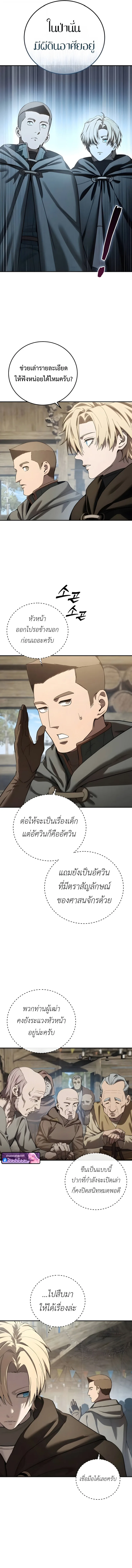 Star-Embracing Swordmaster ยอดนักดาบผู้โอบอุ้มดารา ตอนที่ 98 หน้า 15