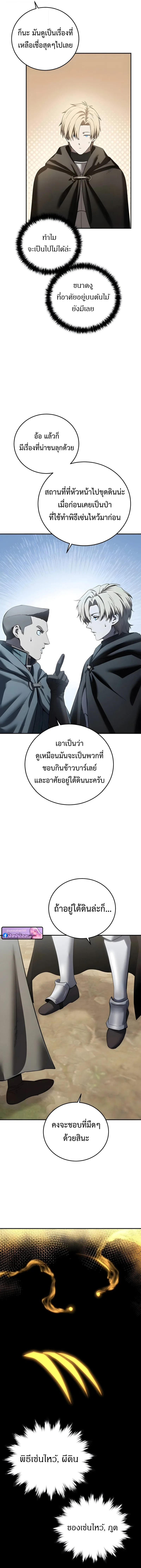 Star-Embracing Swordmaster ยอดนักดาบผู้โอบอุ้มดารา ตอนที่ 98 หน้า 19