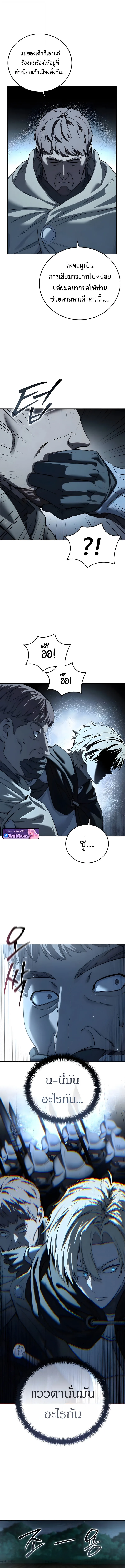 Star-Embracing Swordmaster ยอดนักดาบผู้โอบอุ้มดารา ตอนที่ 98 หน้า 5