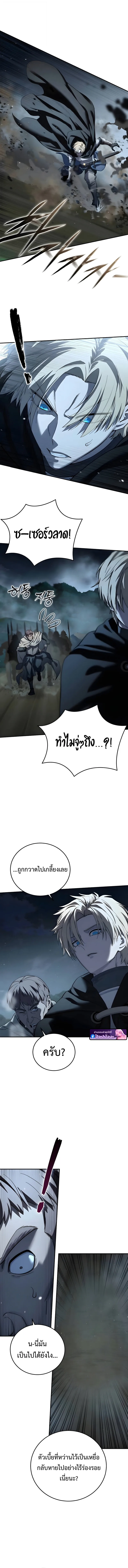 Star-Embracing Swordmaster ยอดนักดาบผู้โอบอุ้มดารา ตอนที่ 98 หน้า 7