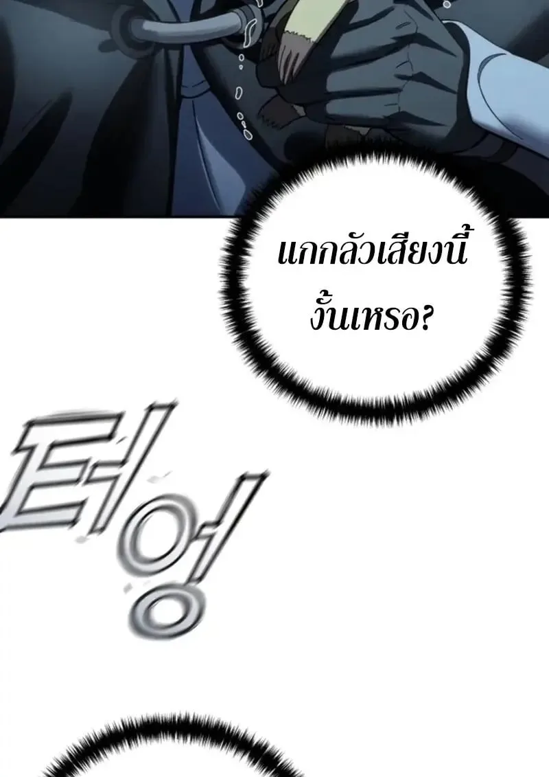 Star-Embracing Swordmaster ยอดนักดาบผู้โอบอุ้มดารา ตอนที่ 99 หน้า 131