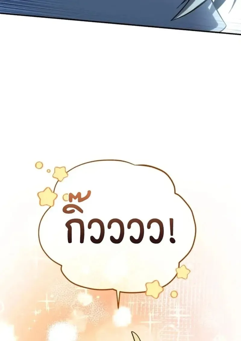 Star-Embracing Swordmaster ยอดนักดาบผู้โอบอุ้มดารา ตอนที่ 99 หน้า 24
