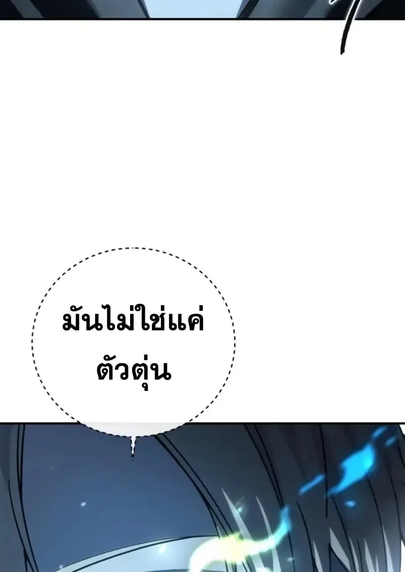 Star-Embracing Swordmaster ยอดนักดาบผู้โอบอุ้มดารา ตอนที่ 99 หน้า 31