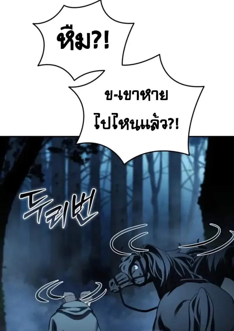 Star-Embracing Swordmaster ยอดนักดาบผู้โอบอุ้มดารา ตอนที่ 99 หน้า 53