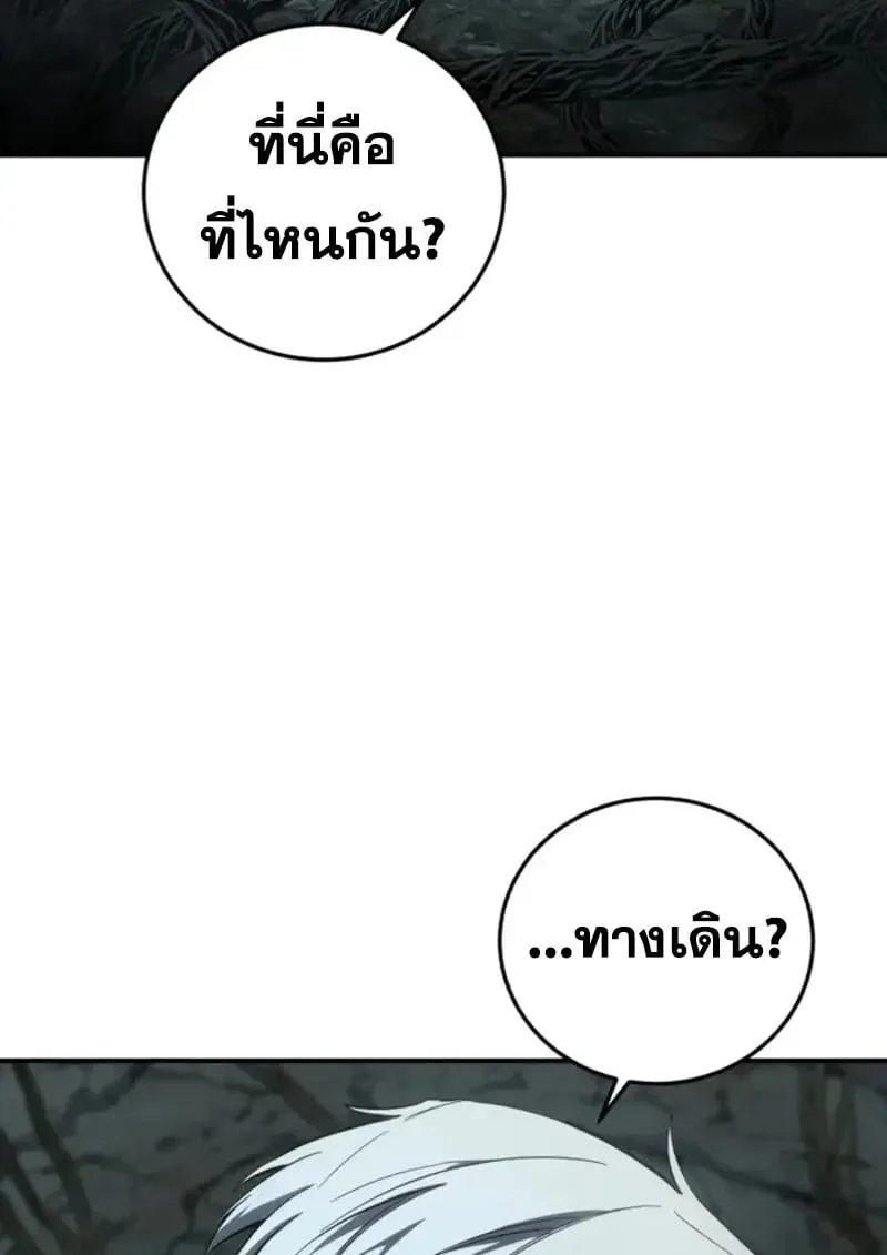 Star-Embracing Swordmaster ยอดนักดาบผู้โอบอุ้มดารา ตอนที่ 99 หน้า 80