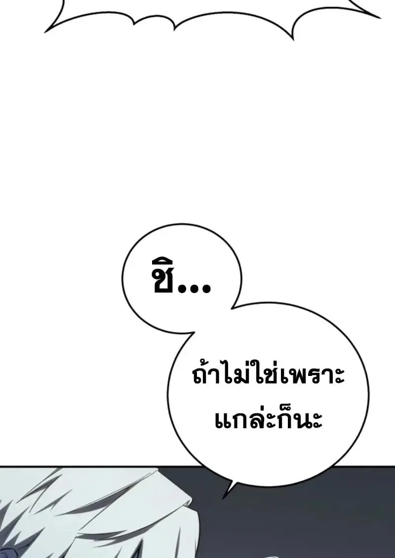 Star-Embracing Swordmaster ยอดนักดาบผู้โอบอุ้มดารา ตอนที่ 99 หน้า 84